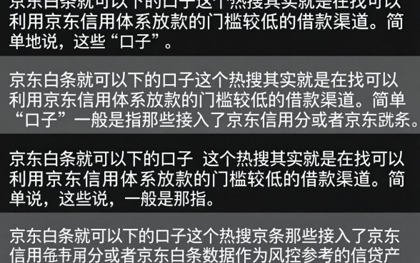 京东白条就能下的口子有哪些?盘点2024年靠谱下款渠道