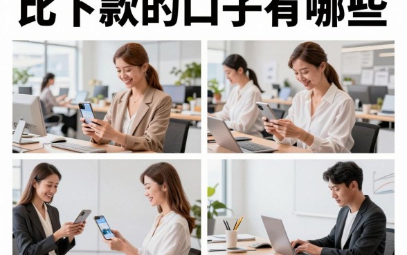 比下款的口子有哪些，2026年百分百下款的借钱口子推荐