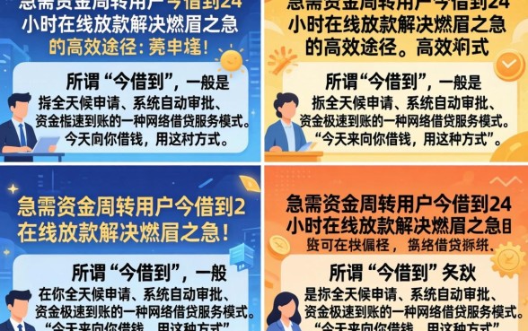 今借到24小时在线放款是真的吗，今借到正规靠谱吗