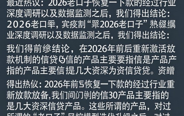 2026老口子恢复下款了吗？2026年还有哪些老口子能下款？