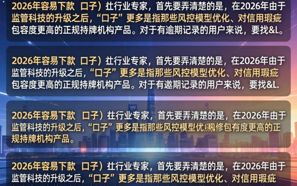 2026容易下款的口子有哪些，2026年还有什么好下款的网贷平台