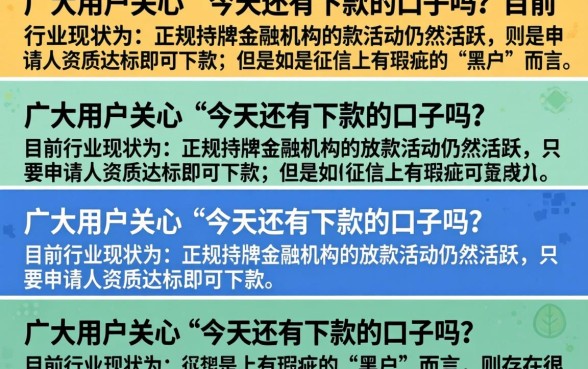 今天还有下款的口子吗，2024年还能下款的网贷平台有哪些