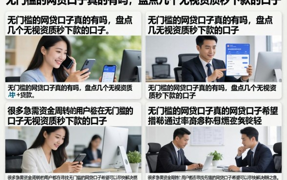 无门槛的网贷口子真的有吗,盘点几个无视资质秒下款的口子