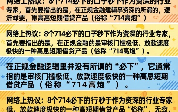 8个714必下口子秒下是真的吗？揭秘黑户口子下款真相