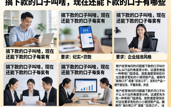 搞下款的口子叫啥，现在还能下款的口子有哪些