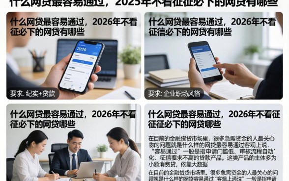 什么网贷最容易通过,2026年不看征信必下的网贷有哪些