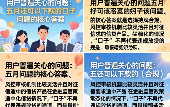 五月份还能下款的口子有哪些？盘点五月依然放款的靠谱平台