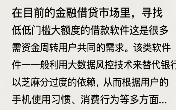 低门槛额度大的借款软件有哪些?正规靠谱好下款的平台推荐