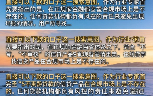 不审核直接能下款的口子真的有吗，2024年不查征信直接下款的平台有哪些
