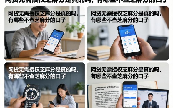 网贷无需授权芝麻分是真的吗,有哪些不查芝麻分的口子