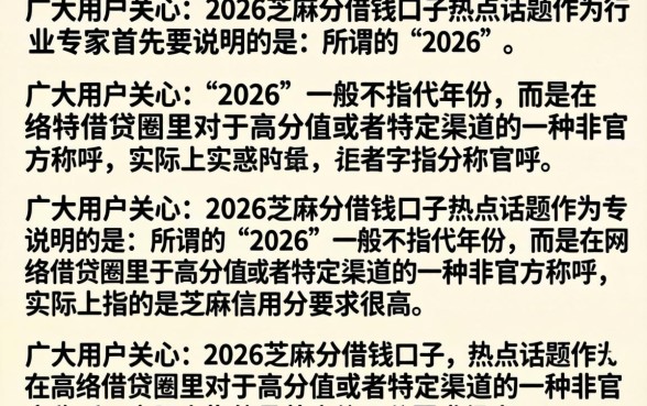 2026芝麻分借钱口子有哪些,芝麻分600以上哪里能下款