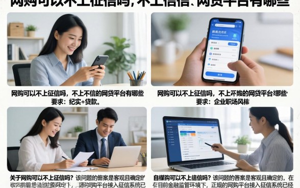 网购可以不上征信吗，不上征信的网贷平台有哪些