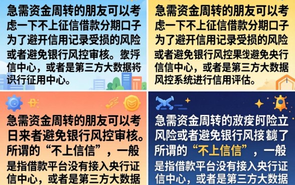 不上征信借款分期口子有哪些？推荐几个容易下款的靠谱渠道