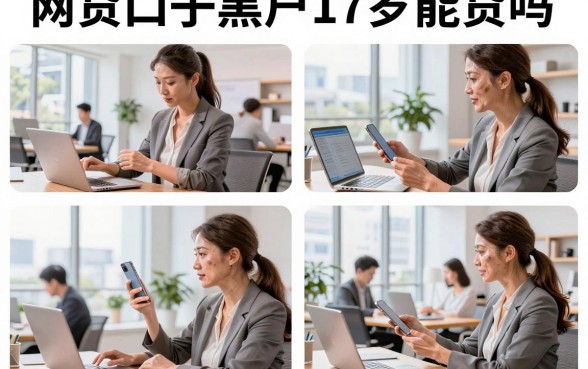 网贷口子黑户17岁能贷吗,黑户17岁哪里可以借钱秒到账