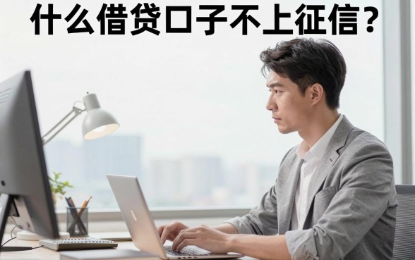 什么借贷口子不上征信？盘点无视征信的贷款平台