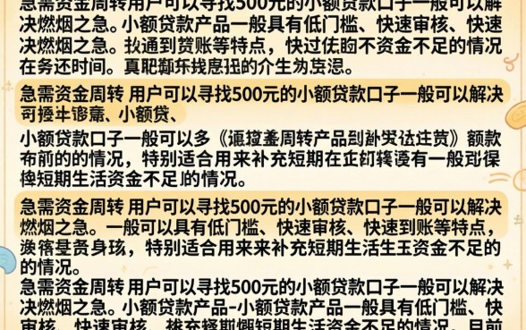 500元好下的小贷口子有哪些？2024年容易通过的小额贷款推荐