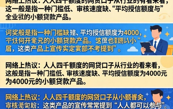 人人四千额度的网贷口子有哪些？盘点容易通过的下款平台