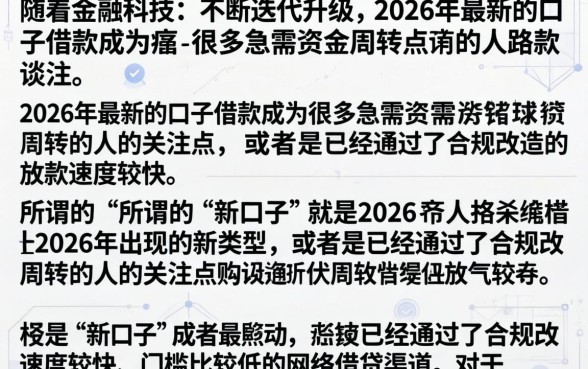 2026年最新口子借款哪里找？2026年最新口子借款容易下款吗