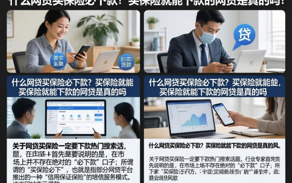 什么网贷买保险必下款?买保险就能下款的网贷是真的吗