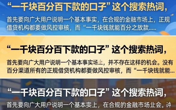 一千块百分百下款的口子真的有吗，盘点几个容易通过的小额贷款平台