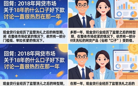 2018年什么口子好下款？盘点当年最容易通过的网贷平台