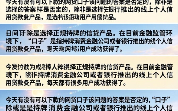 今天有下款的网贷口子吗，2024年还有哪些容易下款的网贷口子