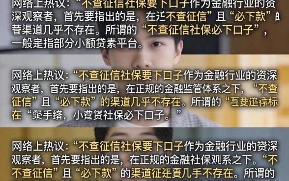 不查征信社保必下口子真的有吗？哪里能找到百分百下款的渠道？