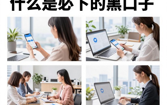 什么是必下的黑口子，必下的黑口子真的靠谱吗？