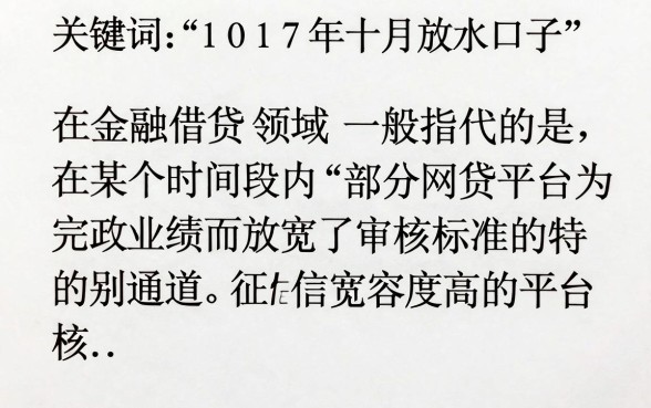 1017年十月放水口子哪里有？2021年最新下款渠道推荐
