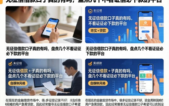 无征信借款口子真的有吗，盘点几个不看征信必下款的平台
