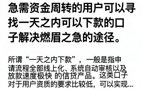 一天之内能下款的口子有哪些,当天放款的正规平台推荐