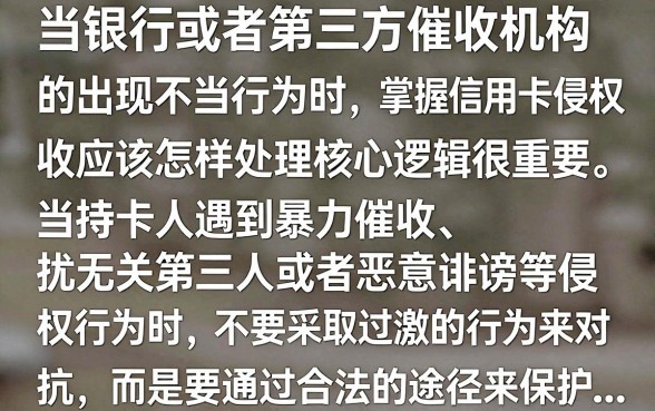 信用卡侵权催收怎么处理？遭遇暴力催收如何合法维权