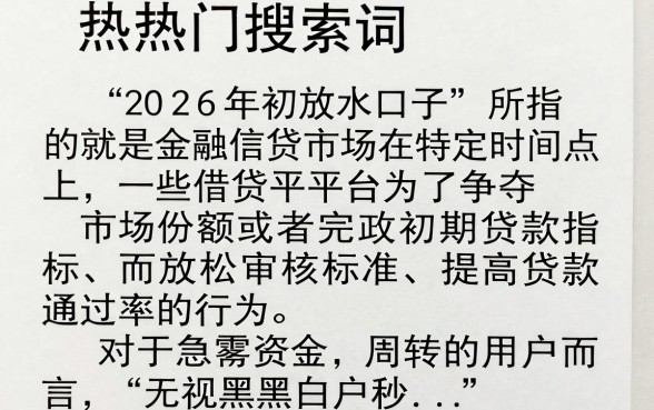 2026年初放水口子在哪里？盘点最新容易下款的渠道