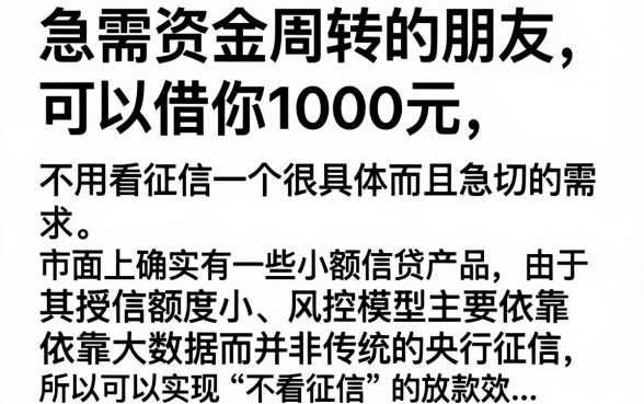 借1000元不看征信是真的吗,黑户逾期哪里可以贷到钱