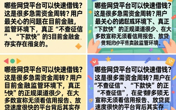 下钱快的网贷口子有哪些，2024年容易下款的正规平台推荐