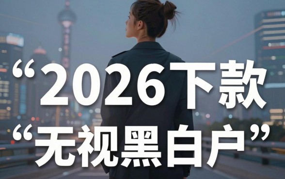 2026下款的小额贷款有哪些，2026年靠谱的小额贷款平台推荐