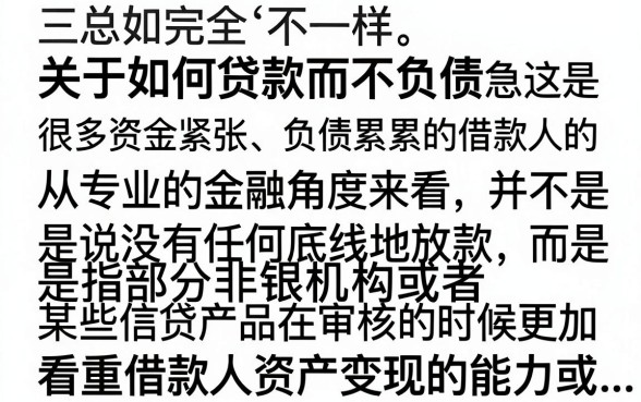不看任何负债怎么贷款？征信花负债高哪里能下款