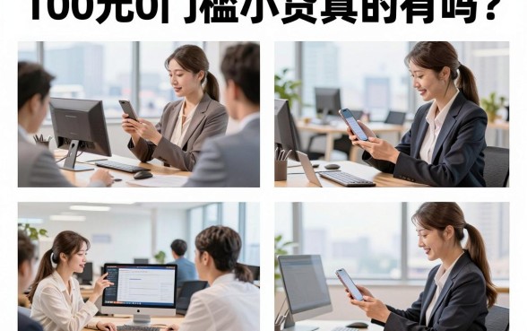 100元0门槛小贷真的有吗？哪里可以借到100元不看征信的小额贷款？