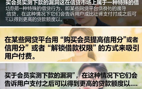 买会员实测下款的口子是真的吗，买会员下款靠谱吗安全吗