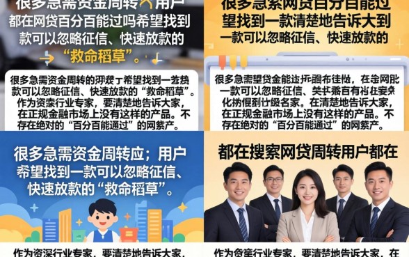 什么网贷百分百能通过？揭秘征信花户也能下款的口子