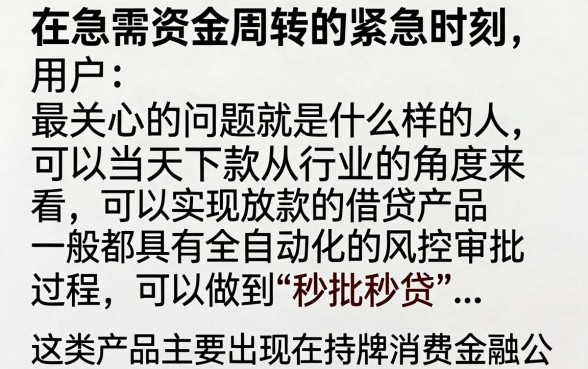 什么口子可以当天下款？急用钱哪里能快速借到钱