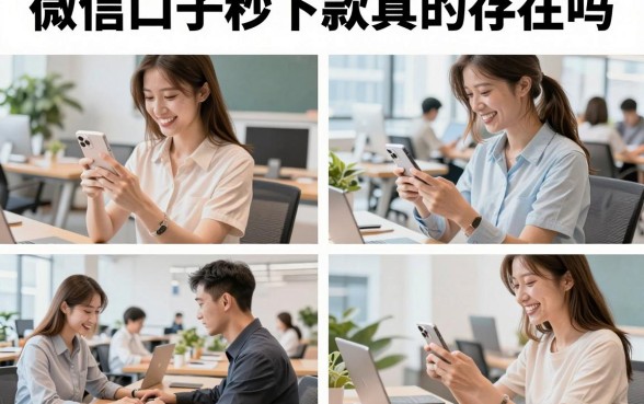 微信口子秒下款真的存在吗,盘点2026年靠谱的小额贷款平台