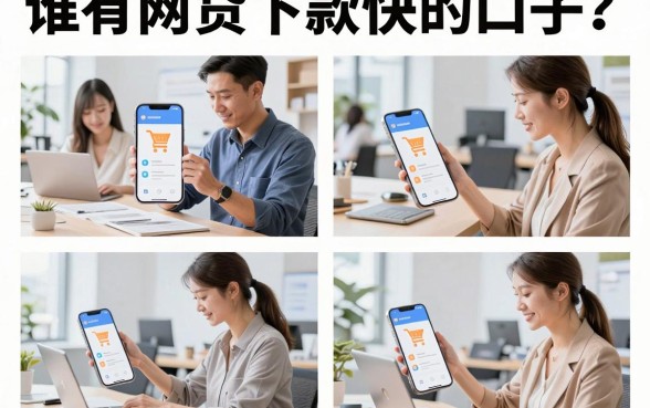 谁有网贷下款快的口子？2026年必下的极速放款平台推荐