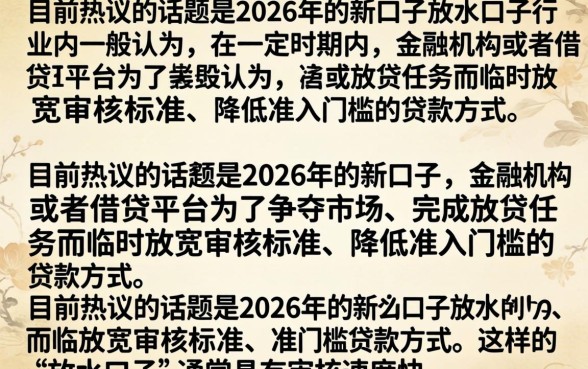 2026新口子放水口子哪里有?盘点最新容易下款的借钱平台