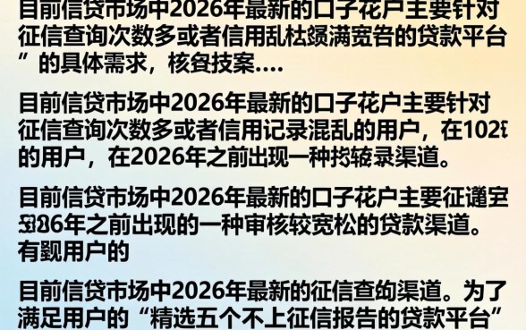 2026最新口子花户有哪些？盘点靠谱下款快的渠道
