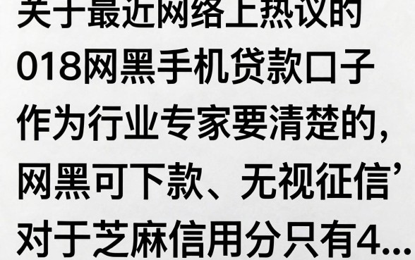 2021年818网黑手机贷款口子有哪些？征信花哪里能下款？