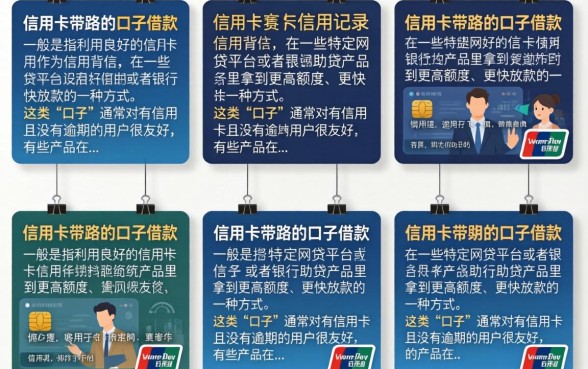 信用卡带路的口子借款哪里找？信用卡带路借款真的靠谱吗？
