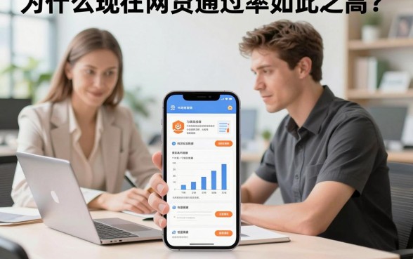 为什么现在网贷通过率如此之高？网贷审批宽松的原因分析