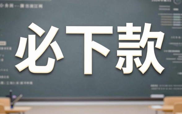 2026必下款的黑网贷真的存在吗，盘点无视征信秒批的借钱口子