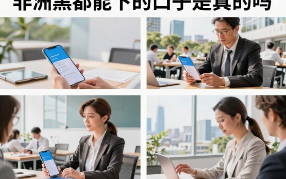 非洲黑都能下的口子是真的吗，征信花黑户哪里能贷到款